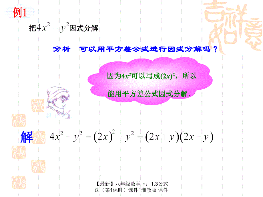 最新八年级数学下1.3公式法第1课时课件1湘教版课件_第3页