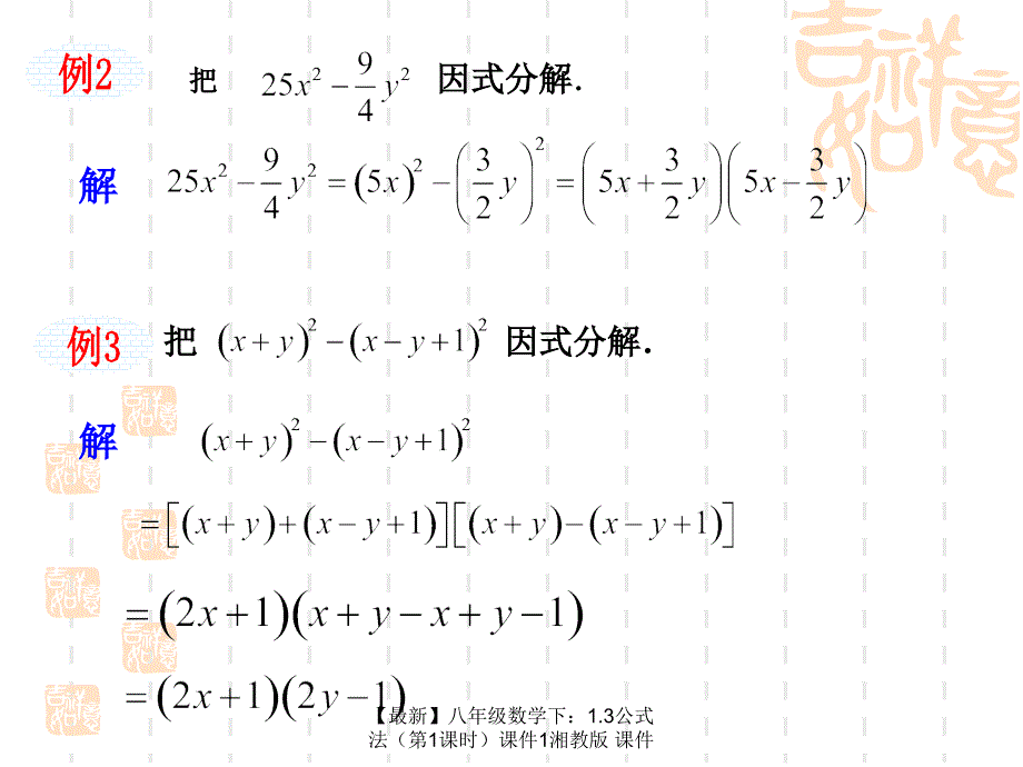 最新八年级数学下1.3公式法第1课时课件1湘教版课件_第4页