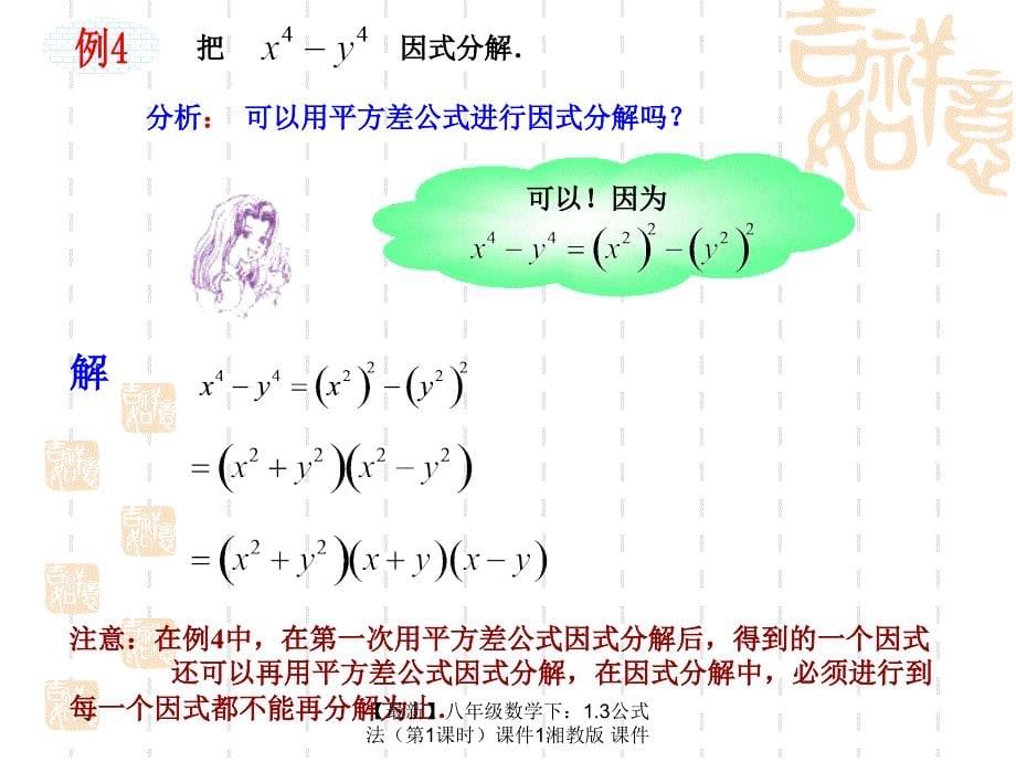 最新八年级数学下1.3公式法第1课时课件1湘教版课件_第5页