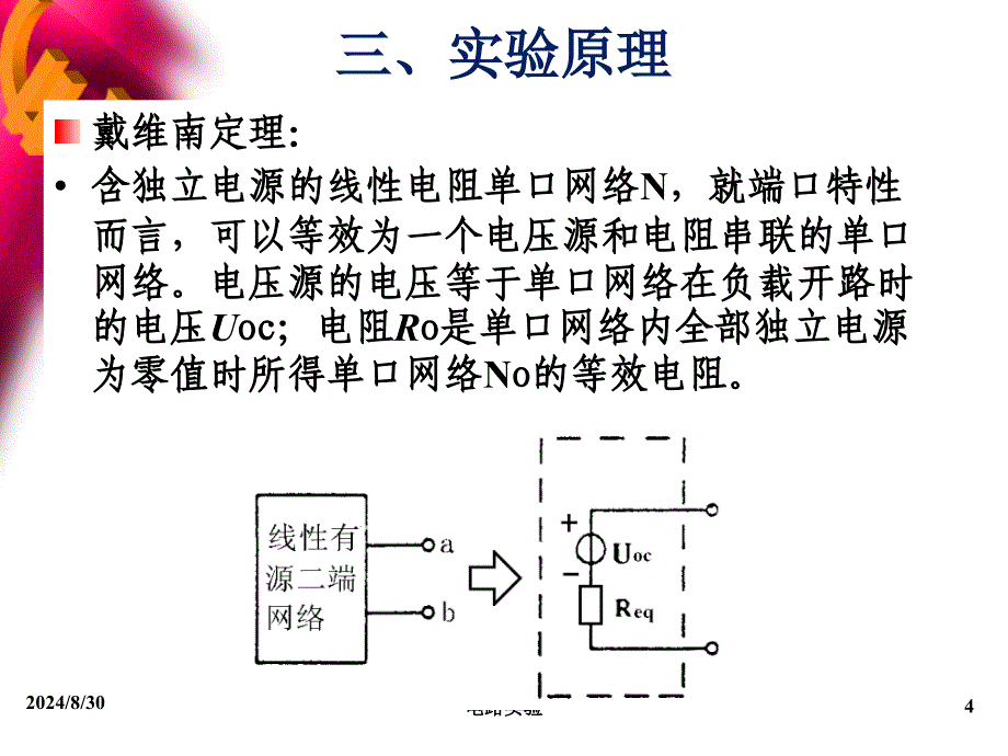 自动化实验四戴维南定理_第4页