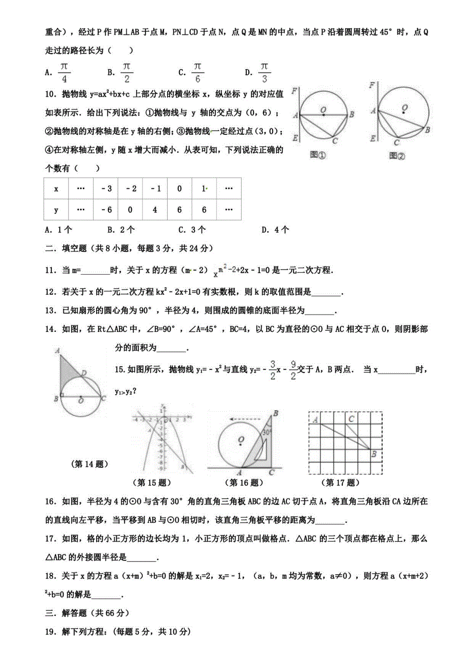 【10份合集】贵州省遵义汇川区六校联考2022届九上数学期中模拟试卷_第2页