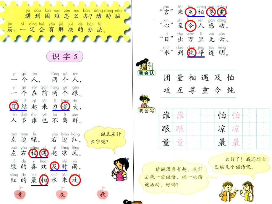 识字5 (5)_第2页