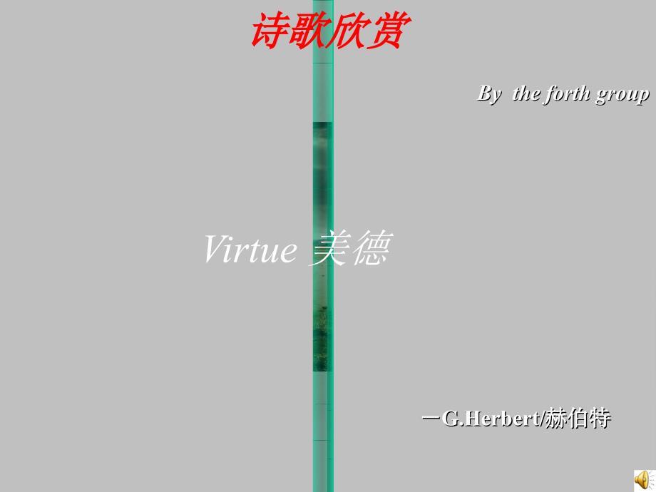 《英语诗歌朗诵》PPT课件.ppt