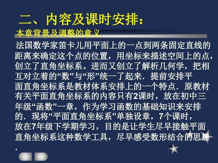 平面直角坐标系教材分析（人教）_第5页