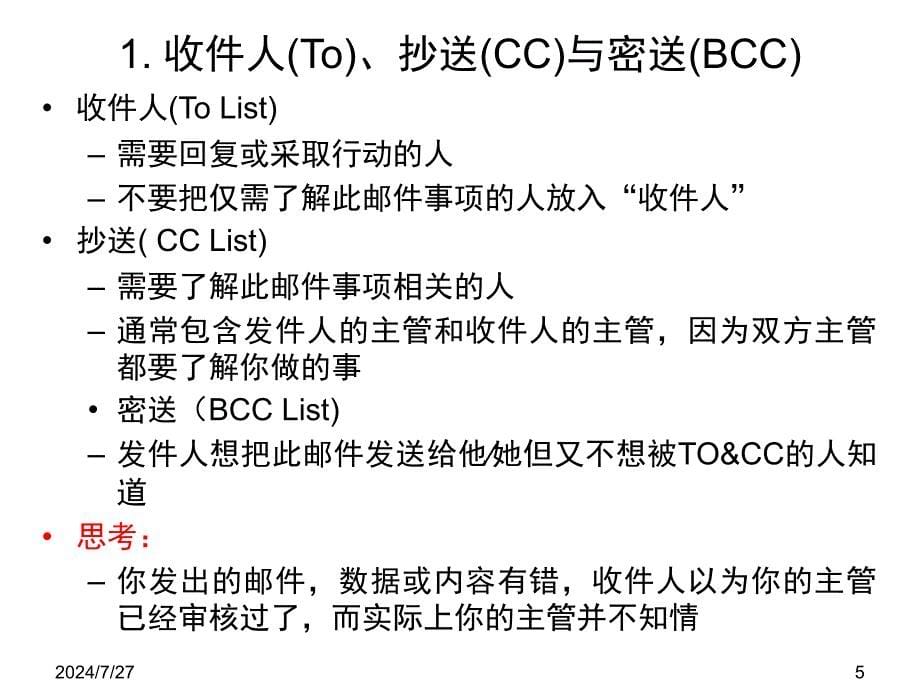 电子邮件礼仪讲义ppt41页_第5页