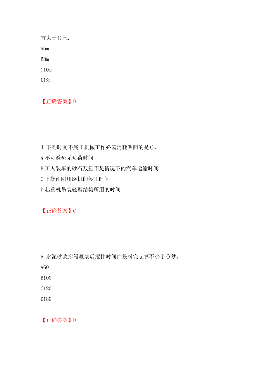 施工员岗位实务知识测试题（同步测试）模拟卷及参考答案（61）_第2页