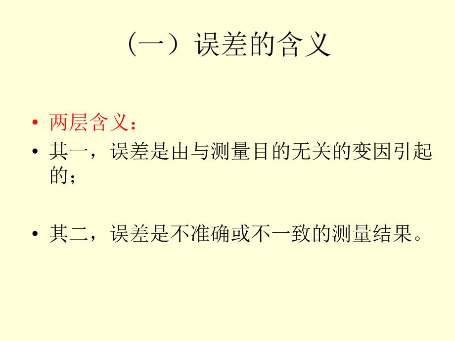 人事测评测评的质量评价_第3页