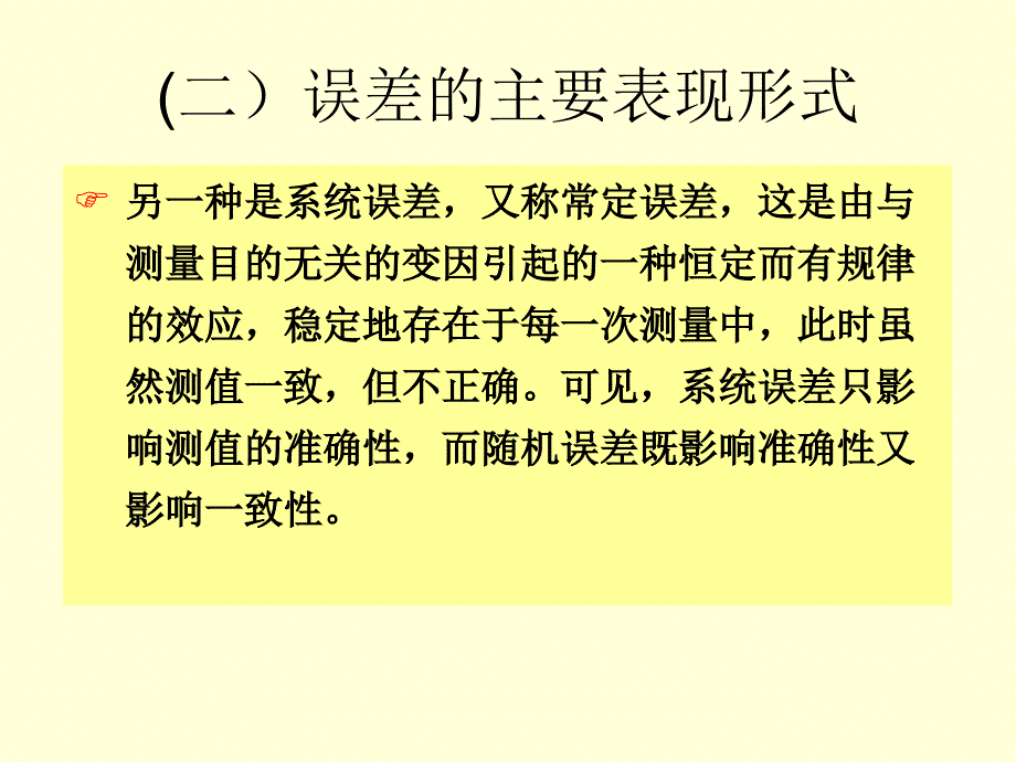 人事测评测评的质量评价_第4页