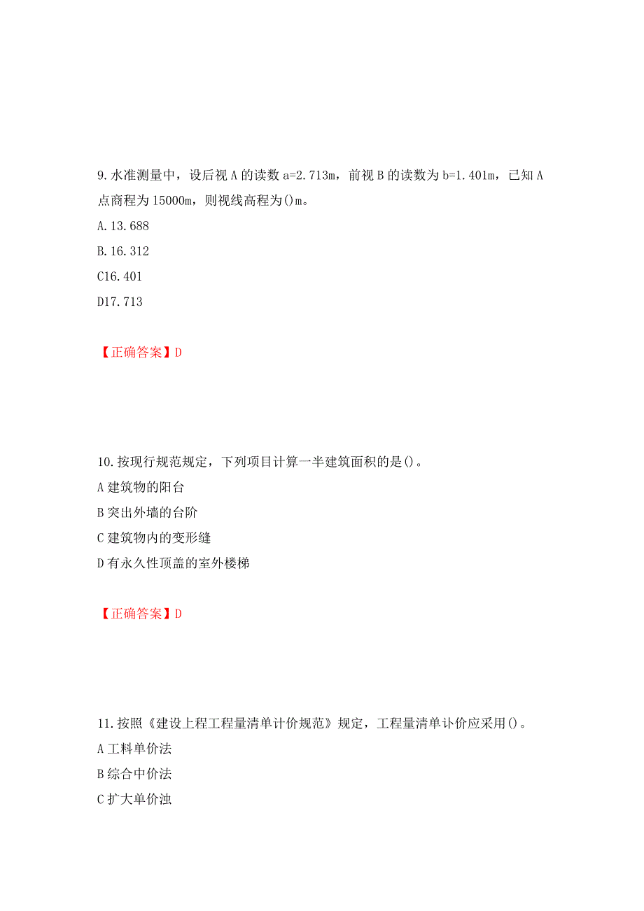 施工员岗位实务知识测试题（同步测试）模拟卷及参考答案（第24套）_第4页