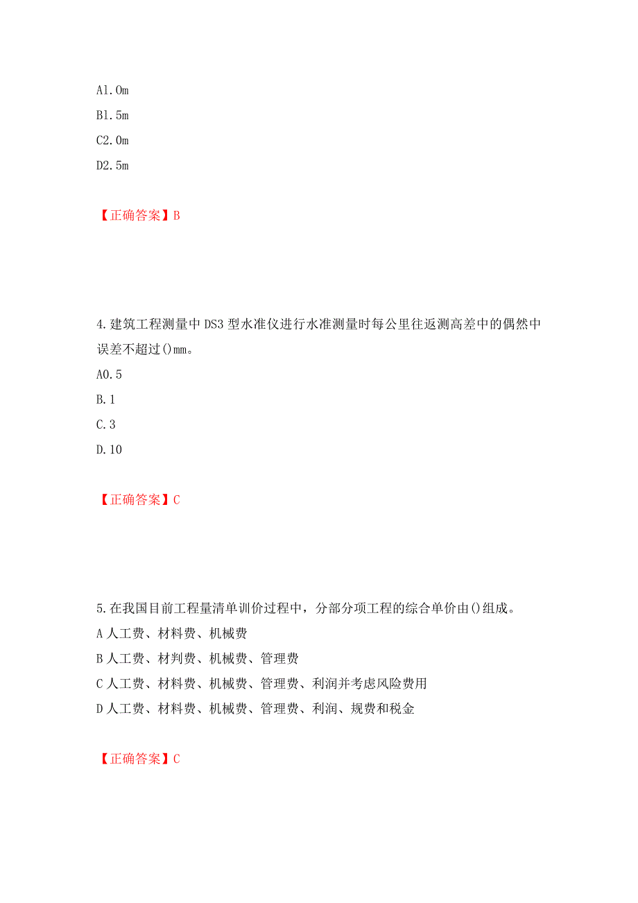 施工员岗位实务知识测试题（同步测试）模拟卷及参考答案（第65版）_第2页