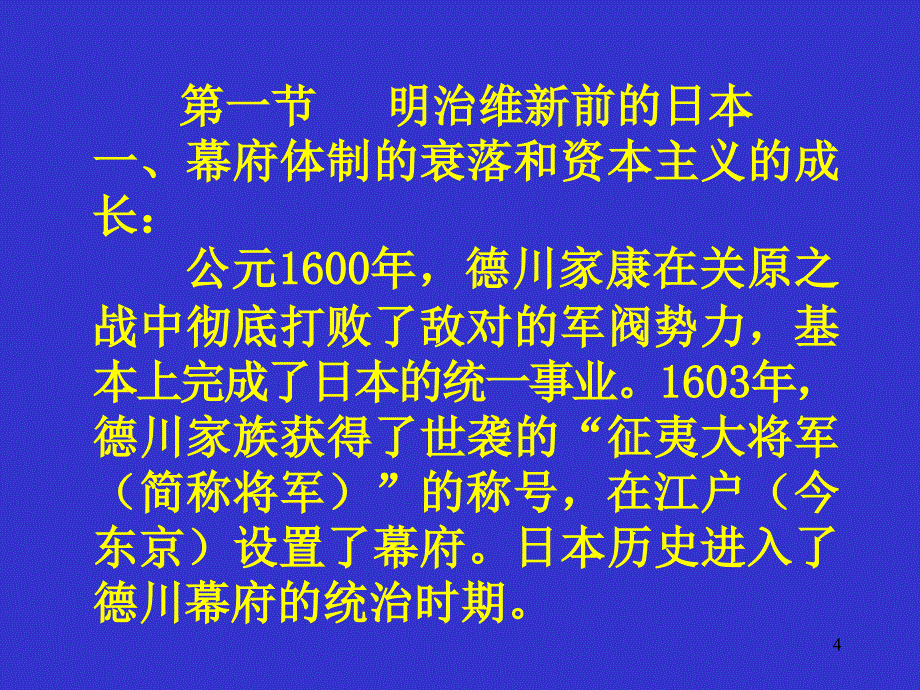 第十二部分日本明治维新教学课件_第4页