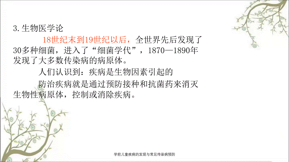 学前儿童疾病的发现与常见传染病预防_第4页