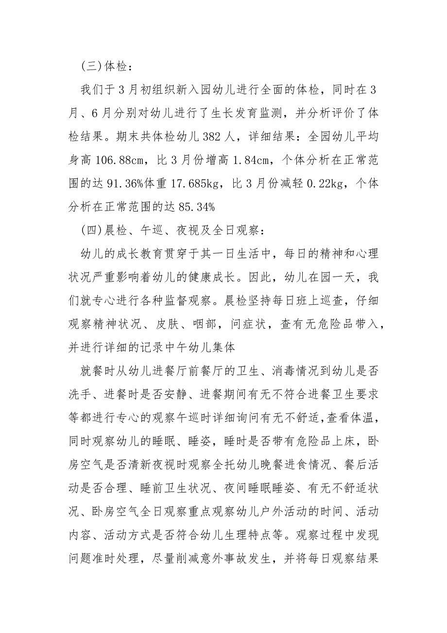 2022年幼儿园卫生保健工作计划7篇_第3页