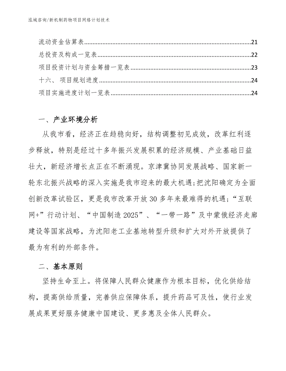 新机制药物项目网络计划技术（参考）_第2页