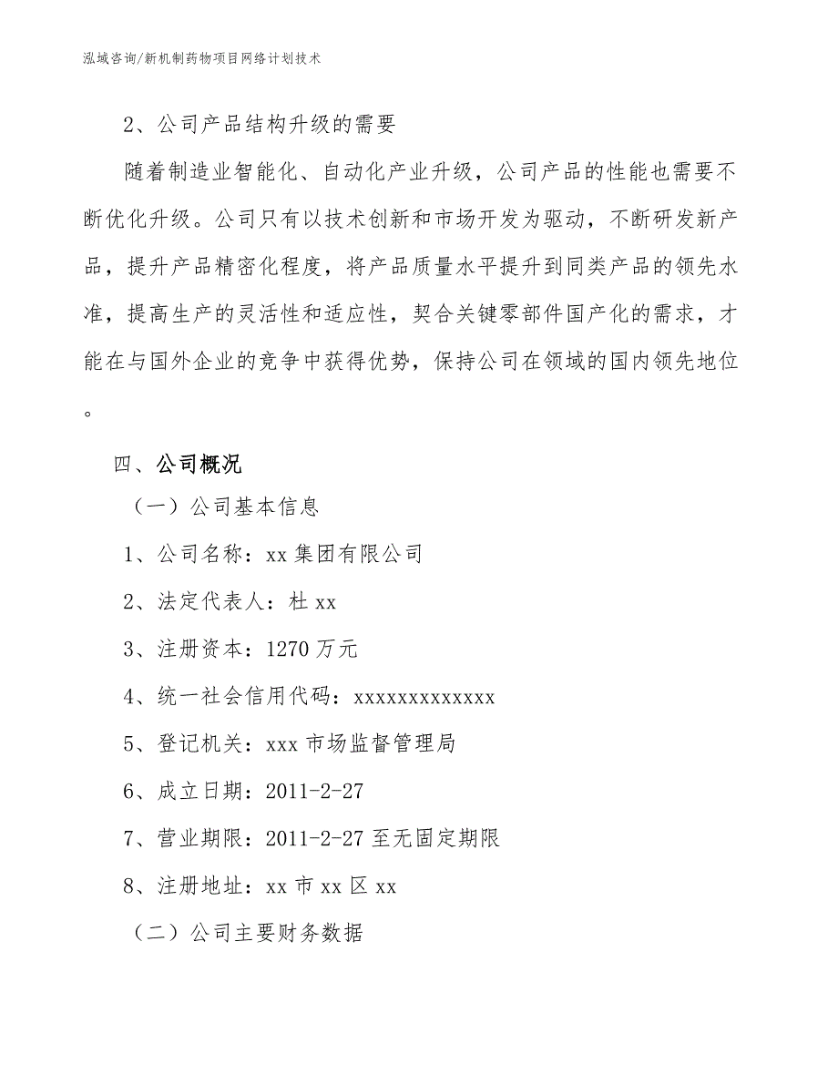 新机制药物项目网络计划技术（参考）_第4页