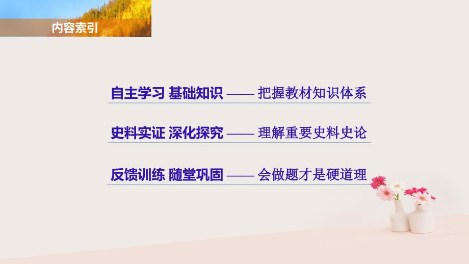 2017年秋高中历史 第六单元 杰出的科学家 第3课 中国地质力学的奠基人李四光课件 新人教版选修4_第3页