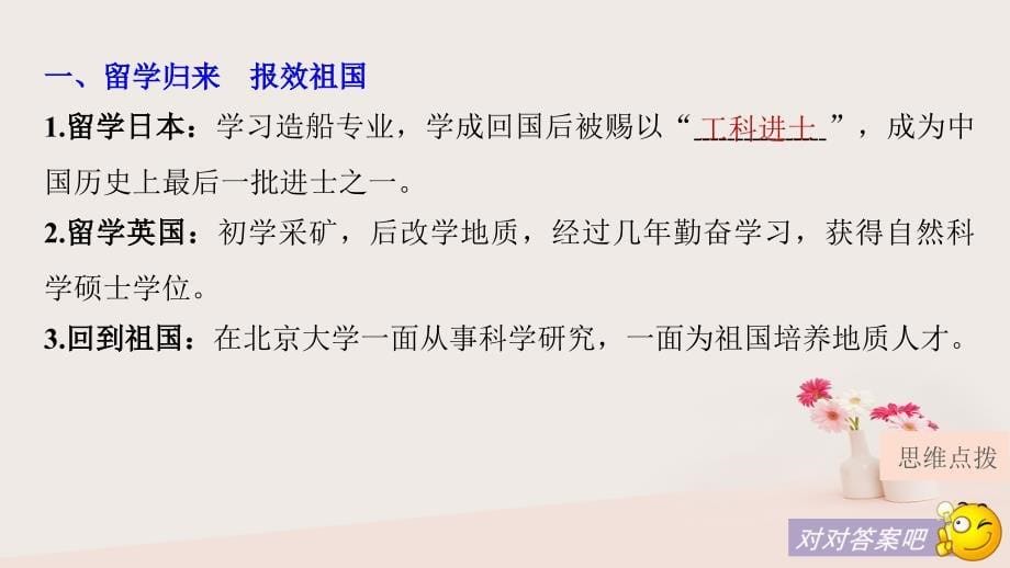 2017年秋高中历史 第六单元 杰出的科学家 第3课 中国地质力学的奠基人李四光课件 新人教版选修4_第5页