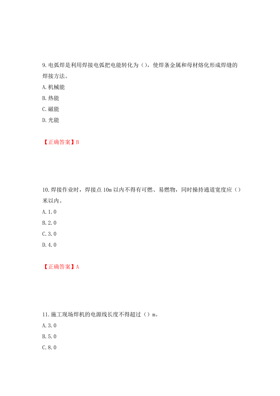 施工现场电焊工考试题库（同步测试）模拟卷及参考答案（12）_第4页