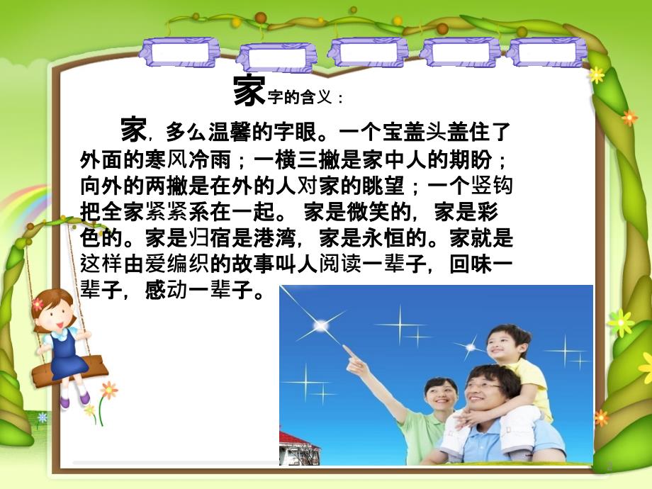 家风家训班队会.ppt_第2页