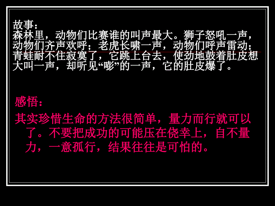 《感悟智慧故事》PPT课件_第2页