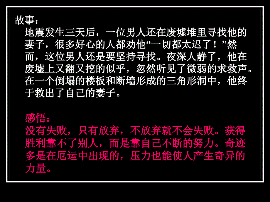 《感悟智慧故事》PPT课件_第3页