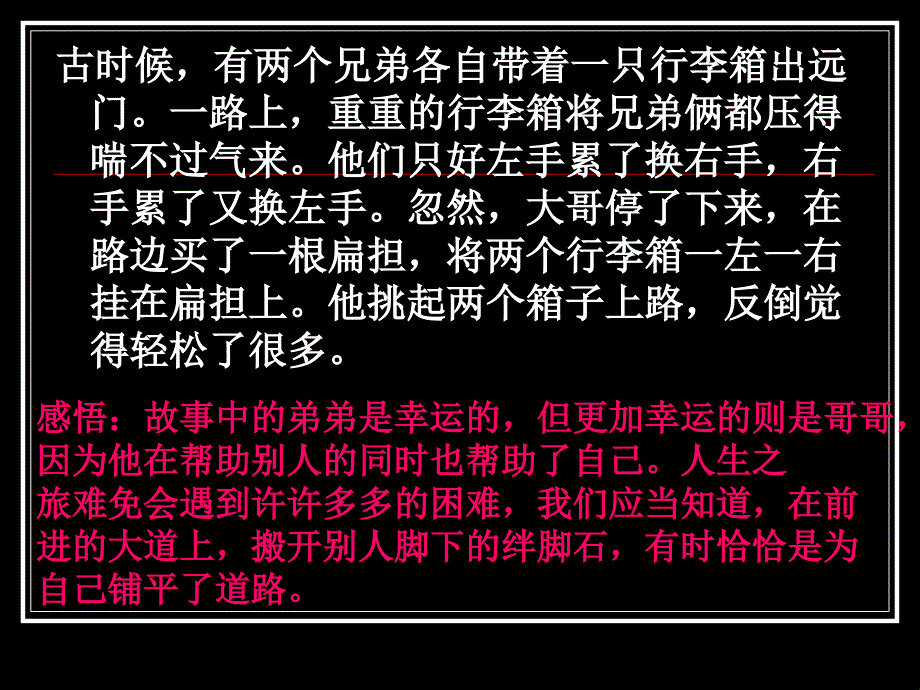 《感悟智慧故事》PPT课件_第4页