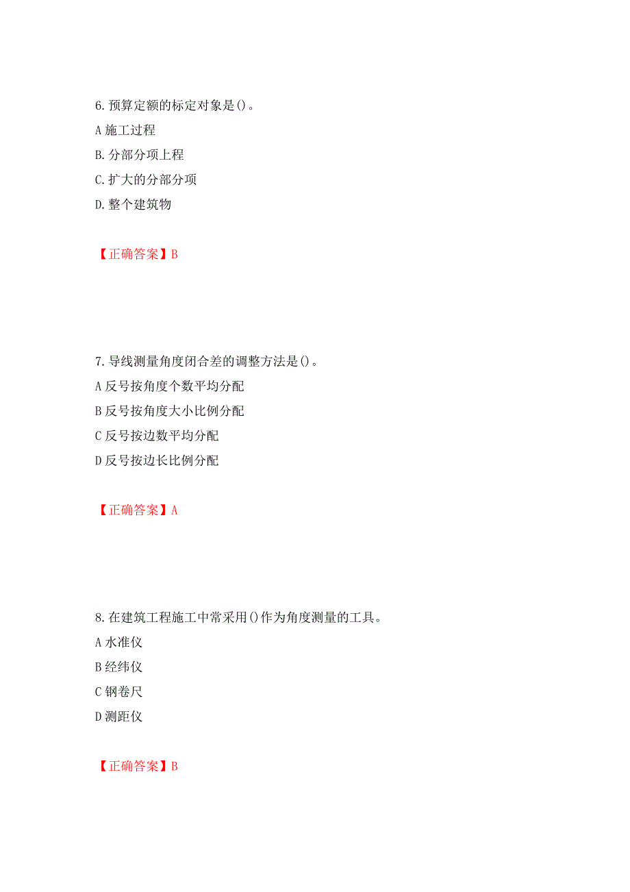 施工员岗位实务知识测试题（同步测试）模拟卷及参考答案（44）_第3页