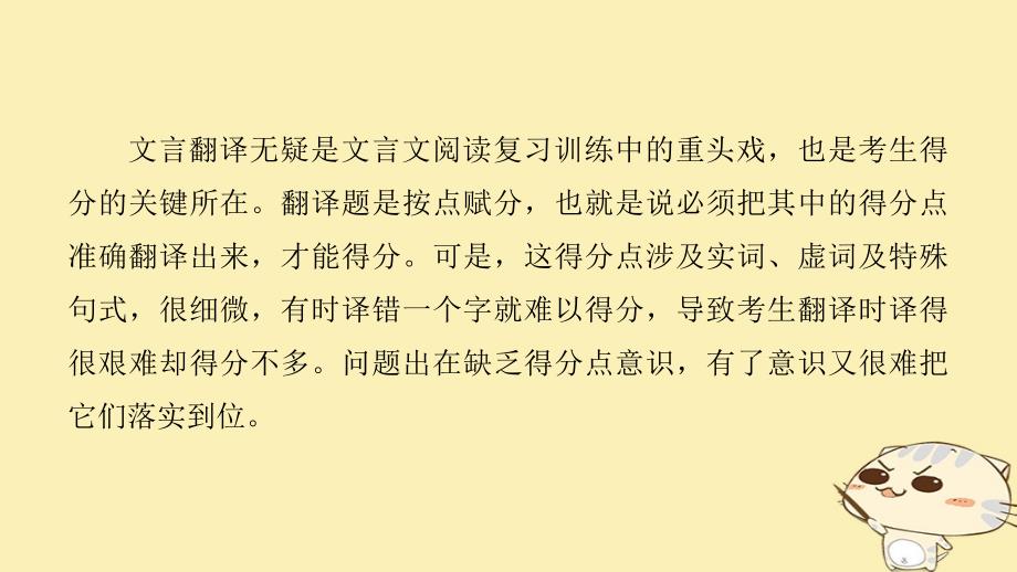 语文 第一章 四 文言文阅读 精练十九 三大翻译得分点译到位 一、关键实词译到位_第2页