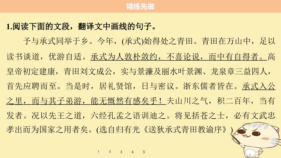 语文 第一章 四 文言文阅读 精练十九 三大翻译得分点译到位 一、关键实词译到位_第4页