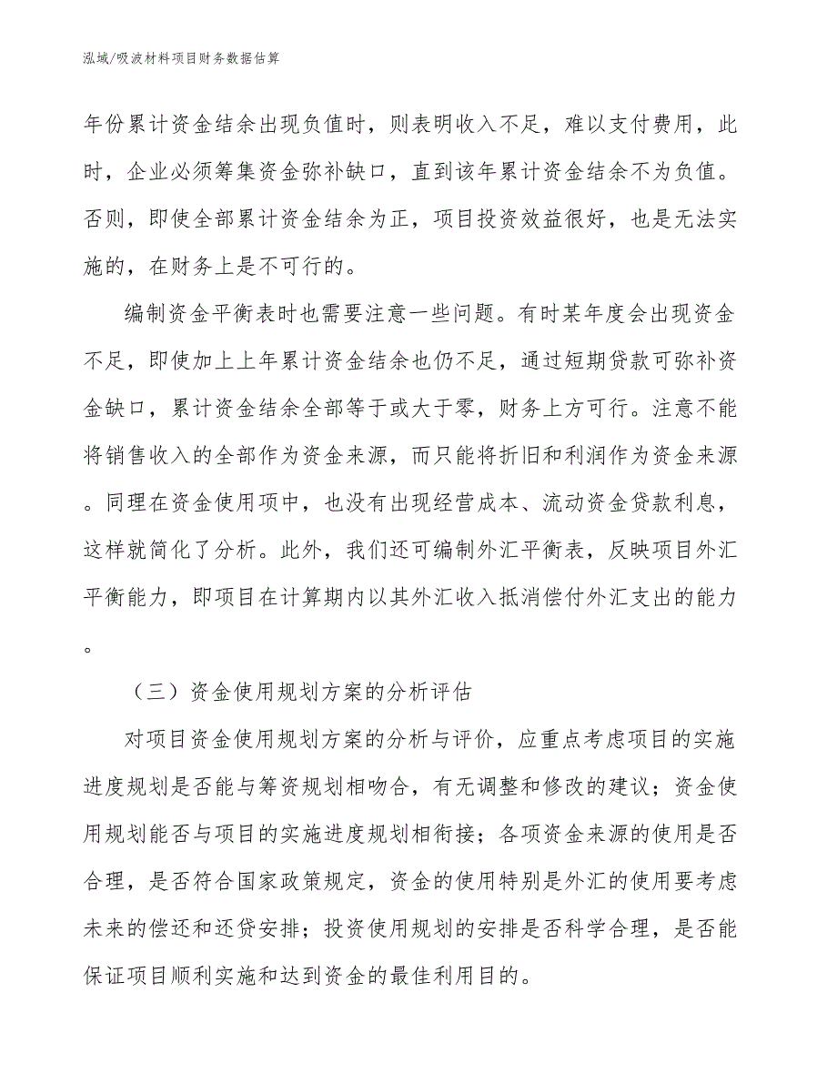 吸波材料项目财务数据估算_第4页