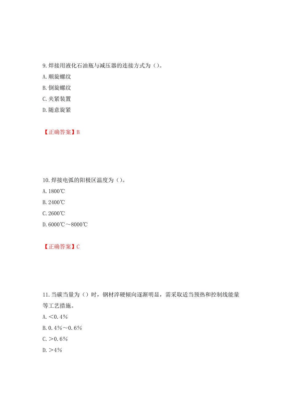 施工现场电焊工考试题库（同步测试）模拟卷及参考答案（第13期）_第4页