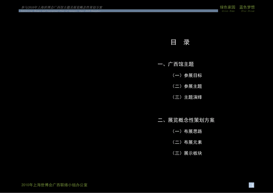 【广告策划PPT】大型场馆策划方案实例_第1页