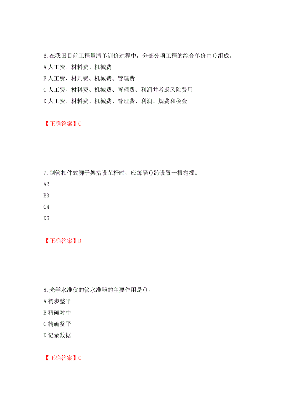 施工员岗位实务知识测试题（同步测试）模拟卷及参考答案（第10期）_第3页