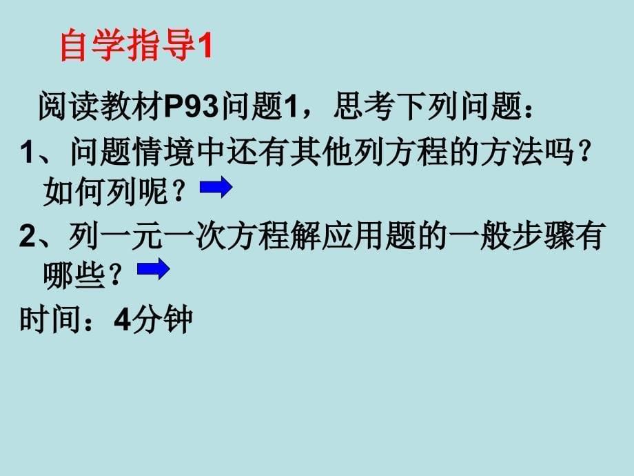 331解一元一次方程去括号与去分母_第5页