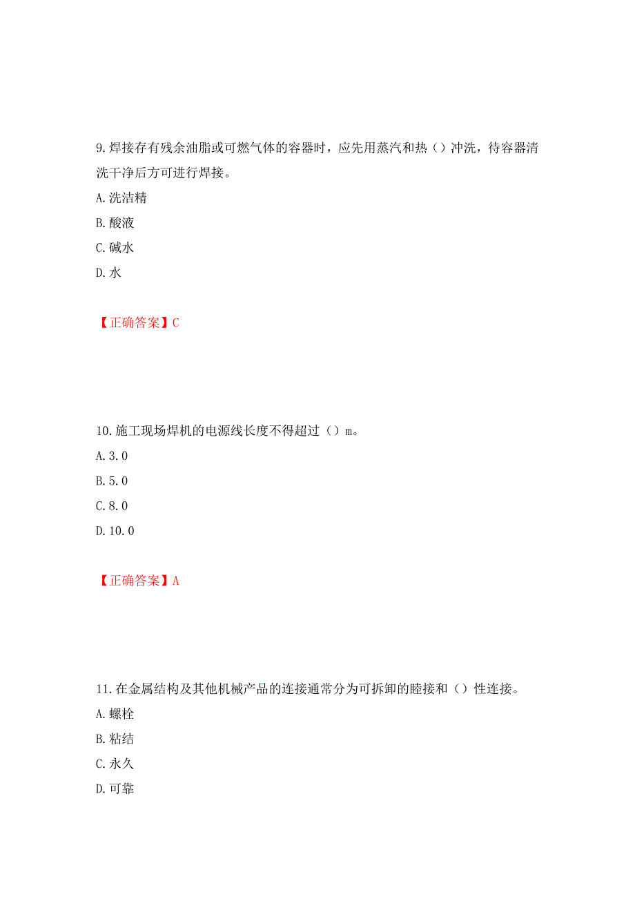 施工现场电焊工考试题库（同步测试）模拟卷及参考答案[45]_第4页