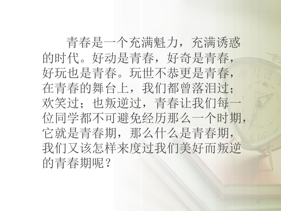 如何正确对待青春期ppt课件_第2页