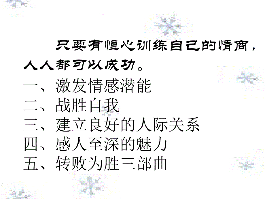 06第五讲EQ的培养_第2页