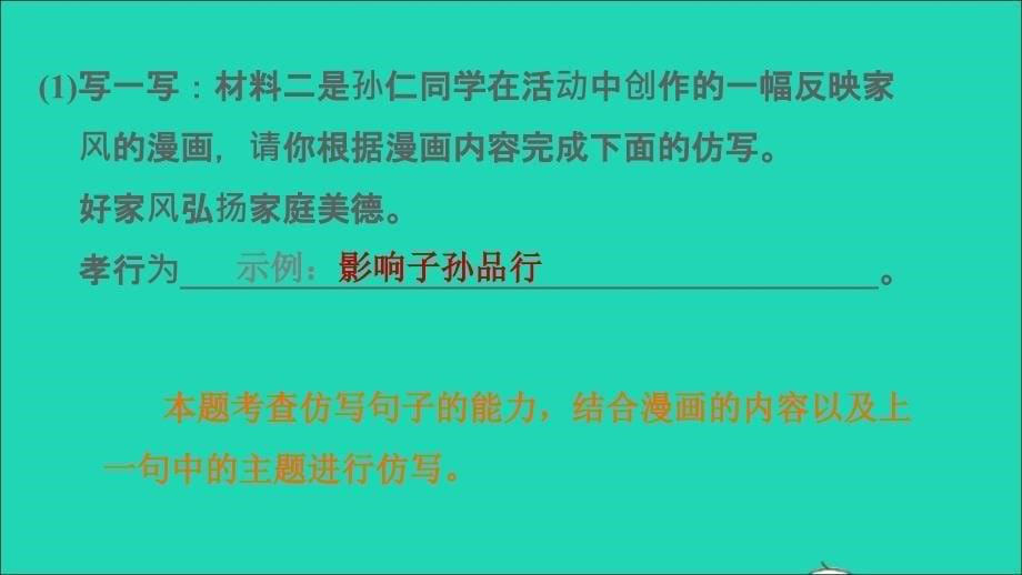 2021年秋九年级语文上册期末专题复习四语言运用综合性学习习题课件新人教版_第5页