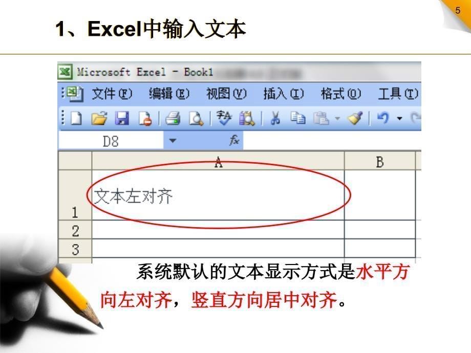 excel中数据输入课件.ppt_第5页