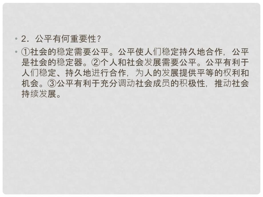 广东省中考政治 第2部分 第17课 遵守社会规则 维护社会公正课件_第5页