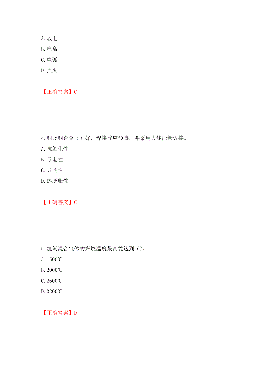 施工现场电焊工考试题库（同步测试）模拟卷及参考答案【46】_第2页