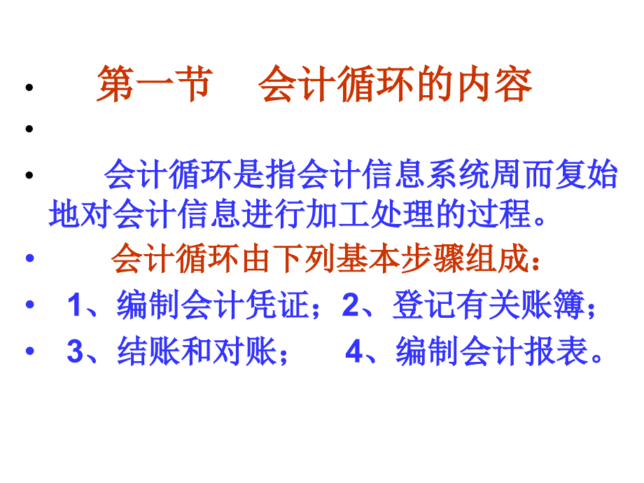 东北财经第二章会计等式和借贷记账法_第3页