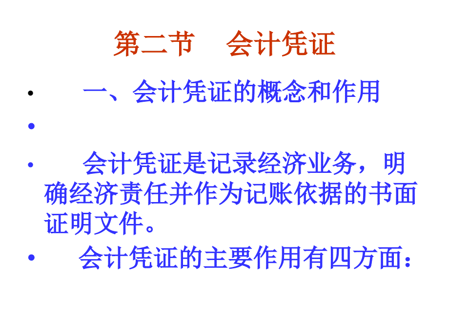 东北财经第二章会计等式和借贷记账法_第4页