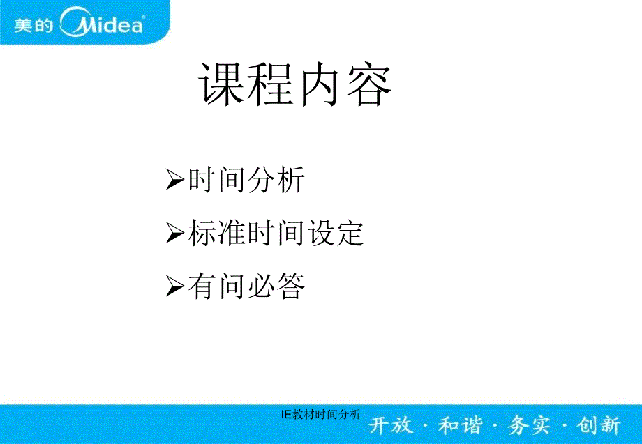 IE教材时间分析课件_第2页