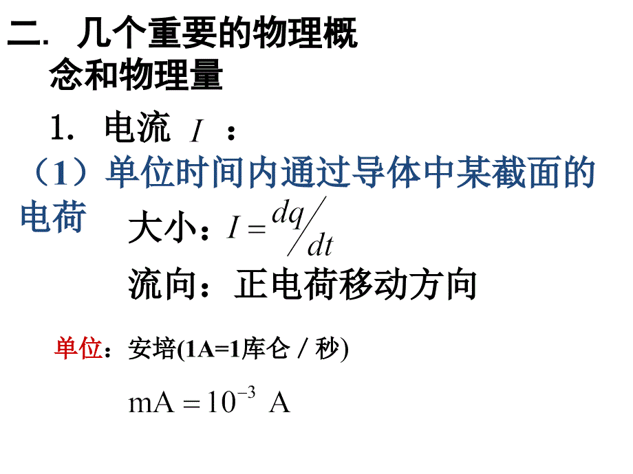 恒定电流和导电规律_第3页