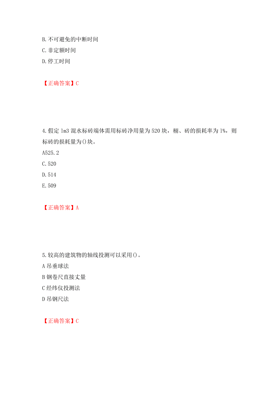 施工员岗位实务知识测试题（同步测试）模拟卷及参考答案（第19期）_第2页