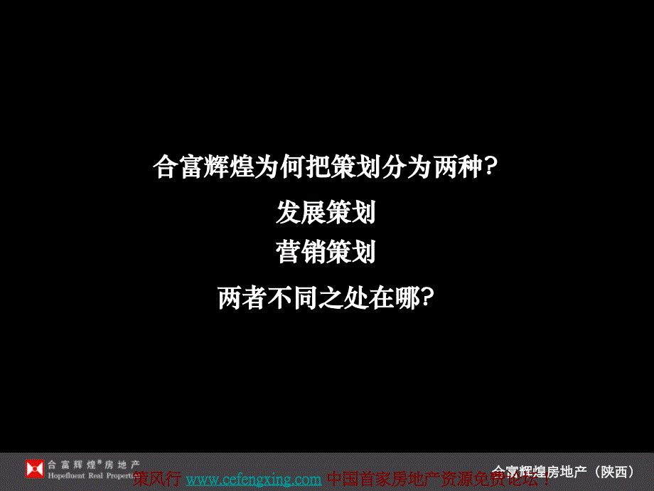 XX房地产策划全程培训_第4页