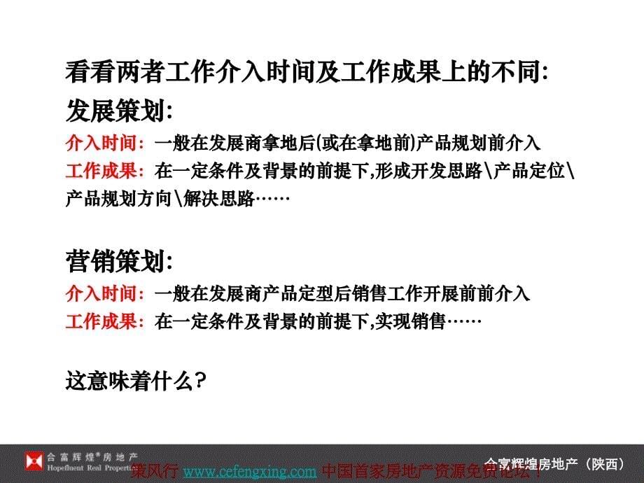 XX房地产策划全程培训_第5页