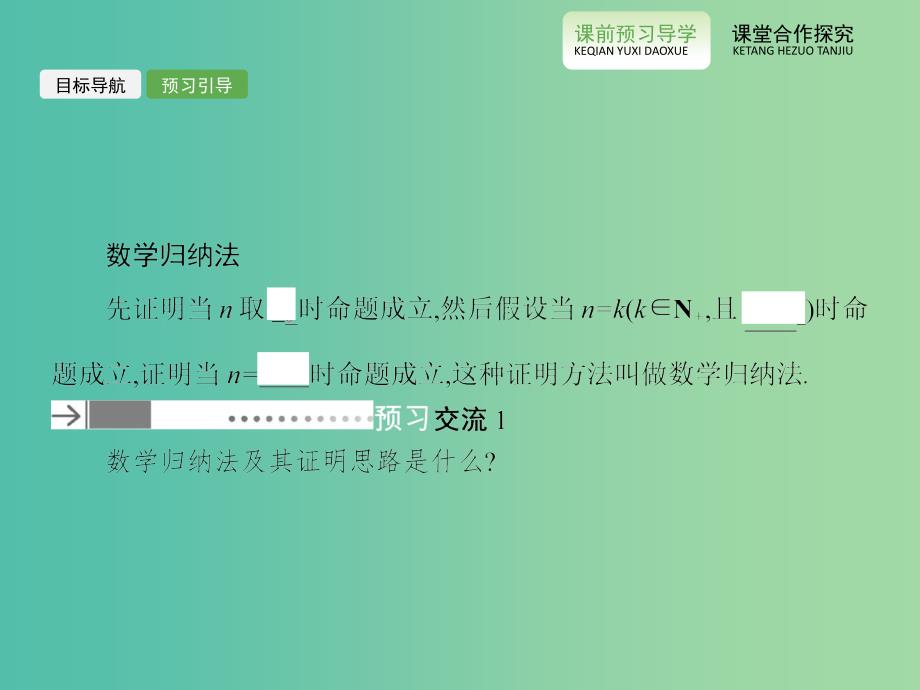 高中数学 4 1 数学归纳法课件 新人教A版选修4 5.ppt_第4页