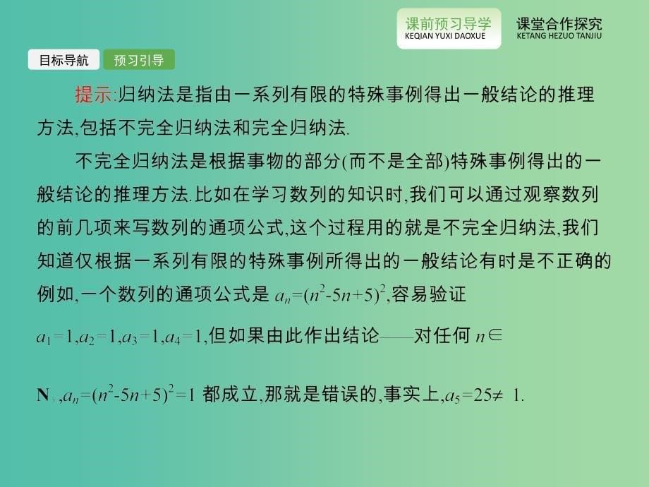 高中数学 4 1 数学归纳法课件 新人教A版选修4 5.ppt_第5页